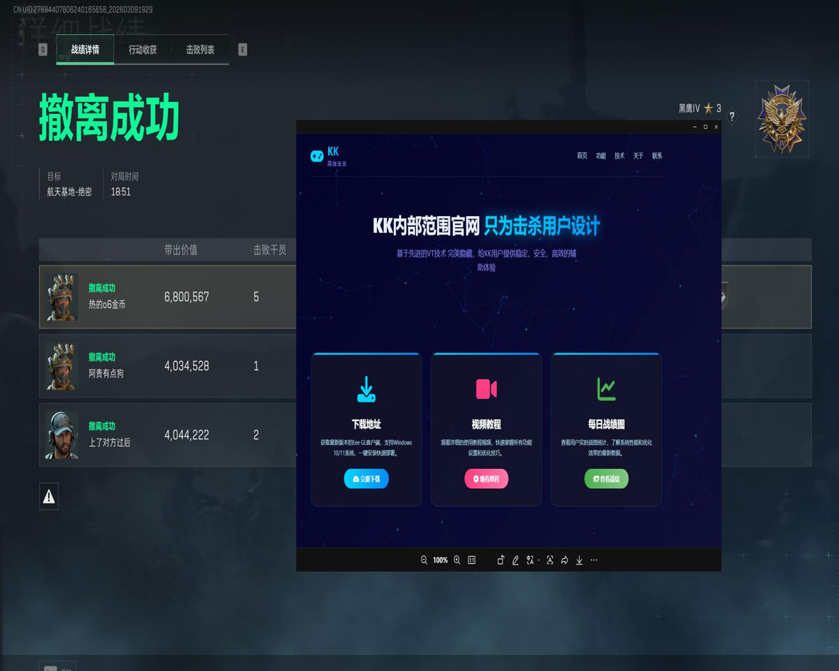 三角洲u盘辅助购买软件效果